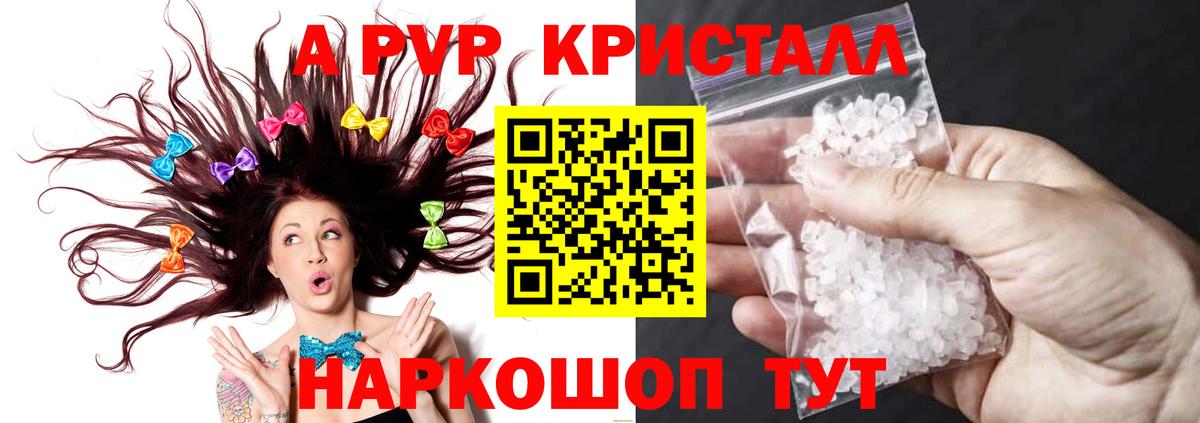A-PVP Соль Костомукша