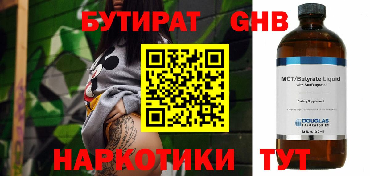 Бутират бутандиол Костомукша