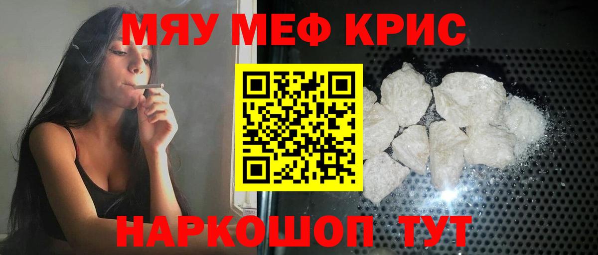 Меф  МЯУ-МЯУ mephedrone  Вход с VPN  Костомукша  что такое   Мефедрон 